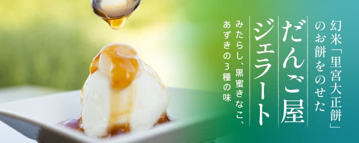 ジェラート