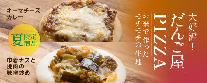 ピザカレー・ナス