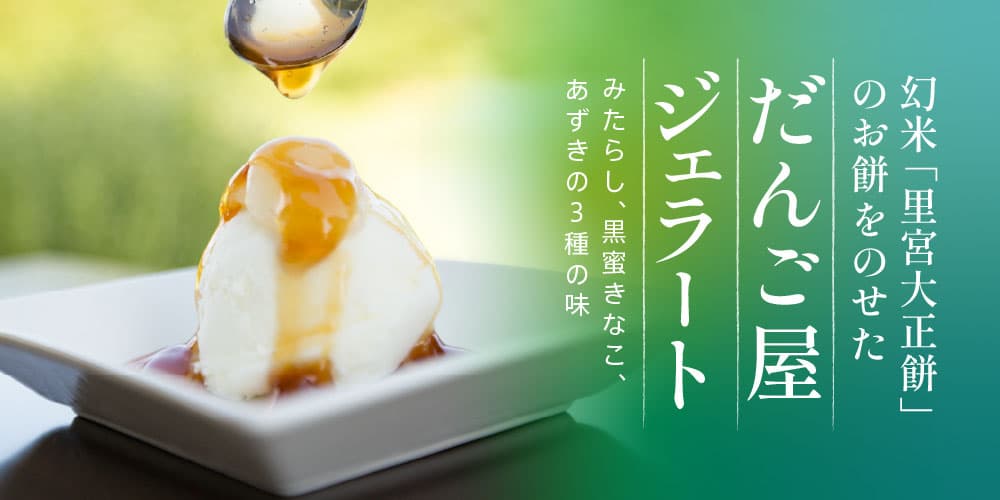 ジェラート