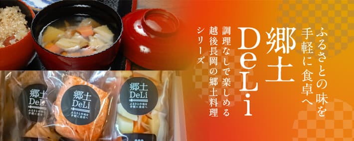郷土ＤeLi