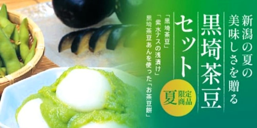 黒埼茶豆