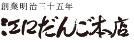 江口だんご本店