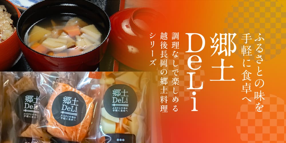 郷土DeLi