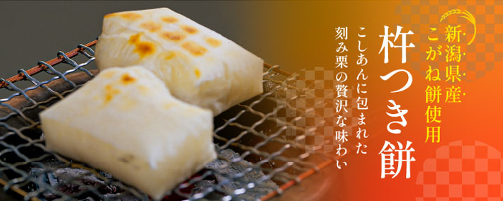 杵つき餅