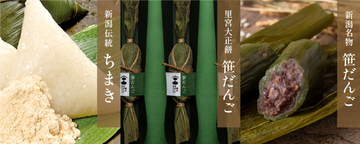 笹だんごとちまき