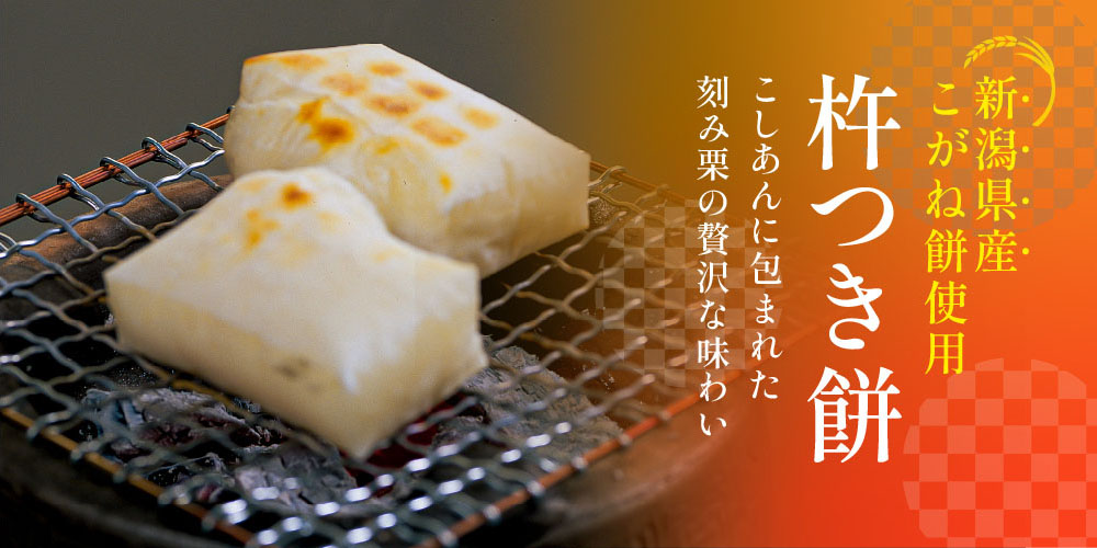 杵つき餅