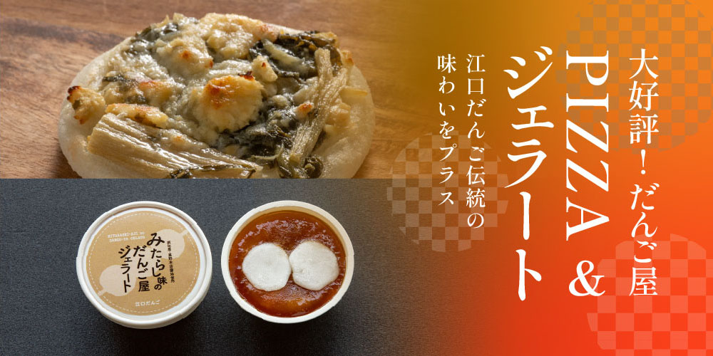 PIZZA煮菜・ジェラート