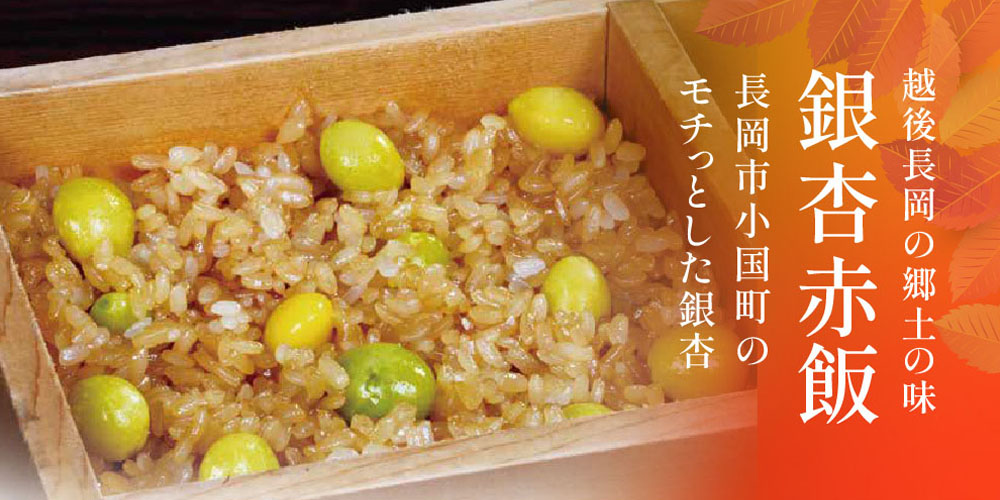 新栗赤飯