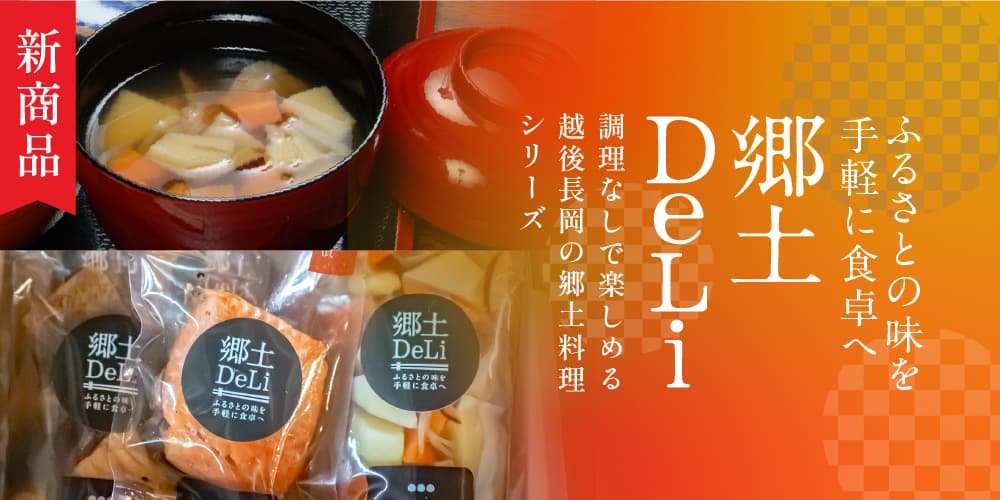 郷土DeLi